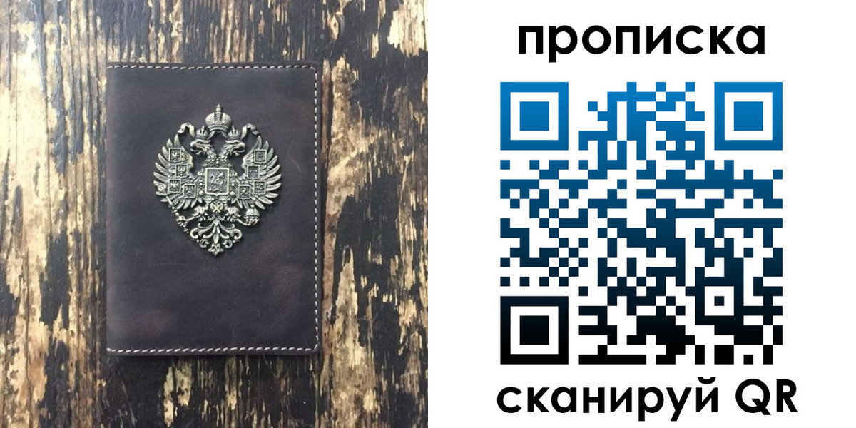 прописка законно в Ковылкино