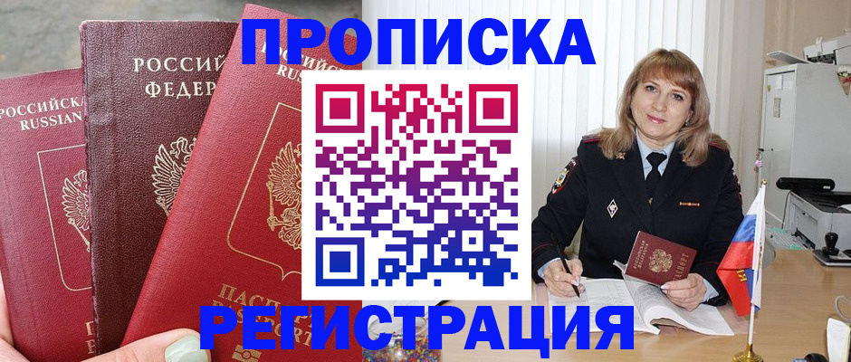 прописка для работы в Ковылкино